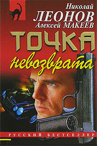 Книга Точка невозврата