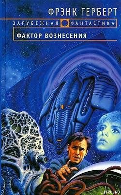 Книга Фактор вознесения