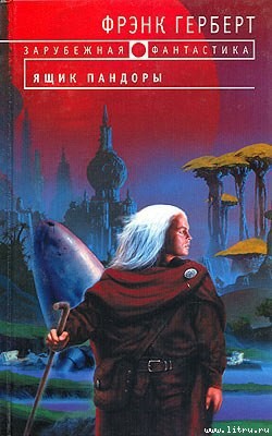 Книга Ящик Пандоры