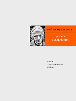 Книга Процесс исключения