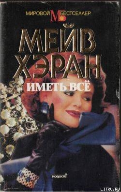 Книга Иметь все