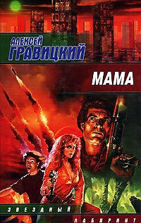 Книга Мама