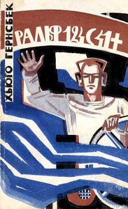 Книга Ральф 124С41+