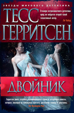 Книга Двойник
