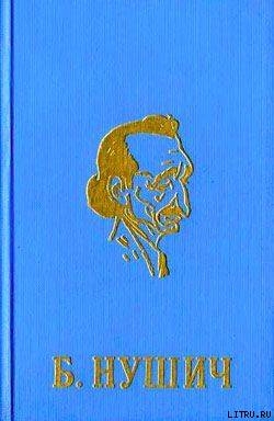 Книга В Калемегдане
