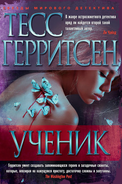 Книга Ученик
