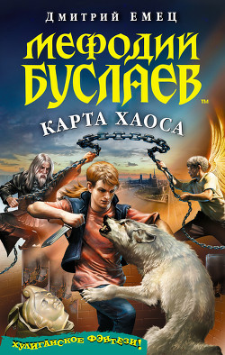 Книга Карта Хаоса