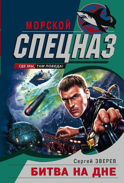 Книга Битва на дне