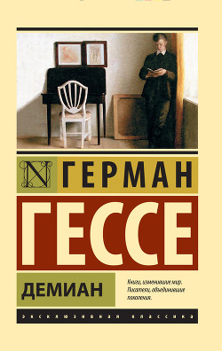 Книга Демиан
