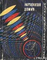 Книга По инстанциям
