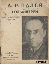 Книга Гольфштрем