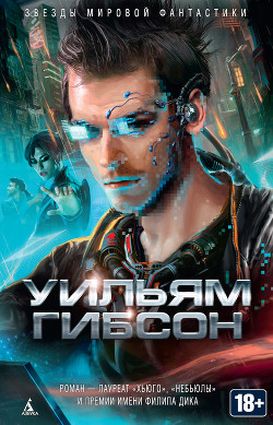 Книга Нейромантик