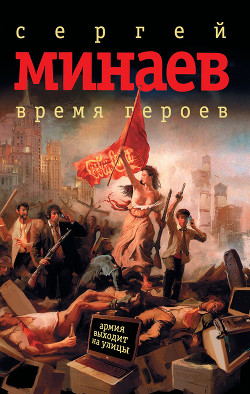Книга Время героев: рассказы, эссе