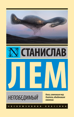 Книга Непобедимый (иллюстрации А.Андреева - 320x240)