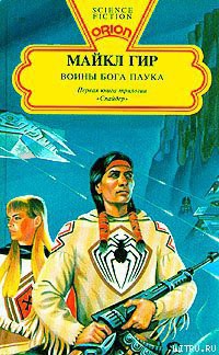 Книга Воины бога Паука