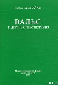 Книга Вальс