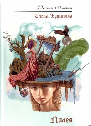 Книга Лилея