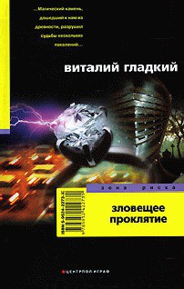 Книга Зловещее проклятие