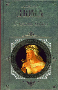 Книга Семейство Борджа (сборник)