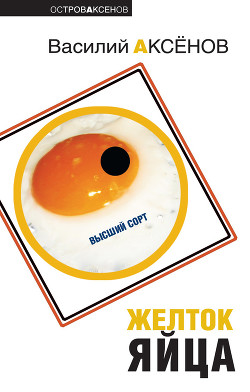 Книга Желток яйца