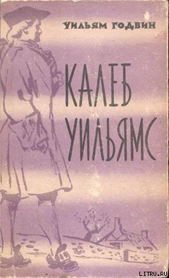 Книга Калеб Уильямс