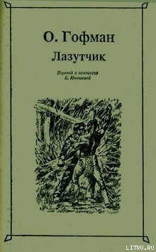 Книга Лазутчик