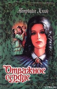 Читать онлайн книгу Звездный свет автор Хэган Патриция Книга Звездный свет