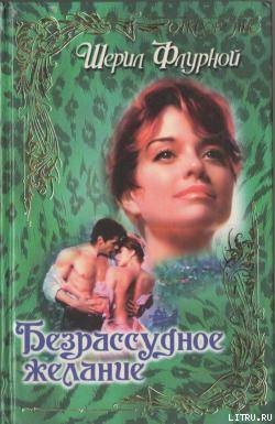 Книга Объятия судьбы