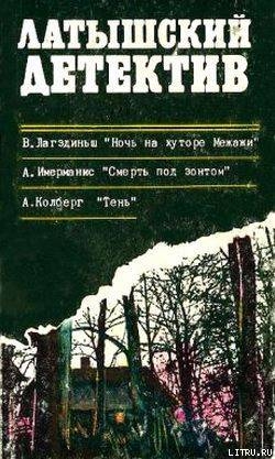 Книга Смерть под зонтом