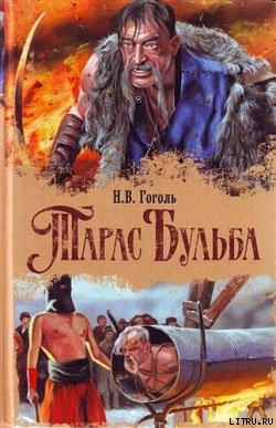 Читать онлайн книгу Повесть о том, как поссорился Иван Иванович с Иваном Никифоровичем автор Гоголь Николай Васильевич Книга Повесть о том, как поссорился Иван Иванович с Иваном Никифоровичем