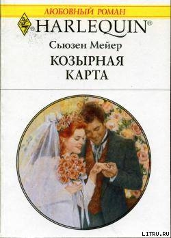 Книга Козырная карта