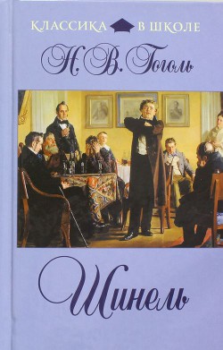 Книга Шинель
