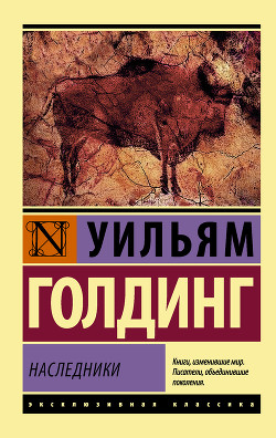 Книга Наследники