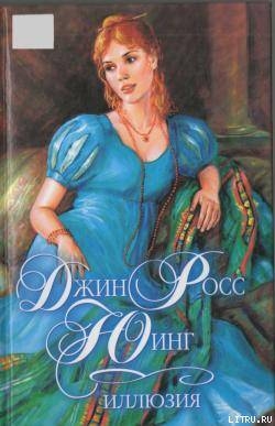 Книга Иллюзия