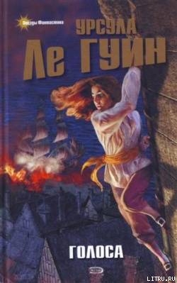 Книга Голоса