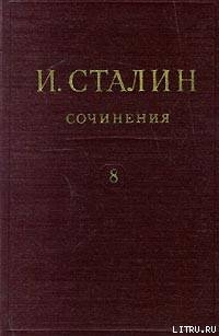 Книга Том 8
