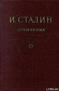 Книга Том 13