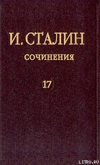 Книга Том 17