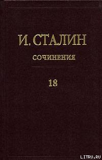 Книга Том 18