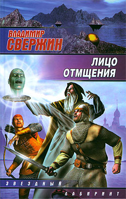 Книга Лицо отмщения