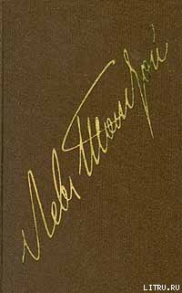 Книга Том 10. Произведения 1872-1886 гг