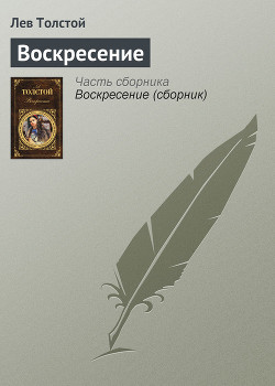 Книга Том 13. Воскресение