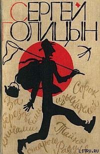 Книга За березовыми книгами