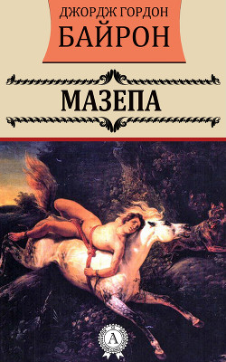 Книга Мазепа