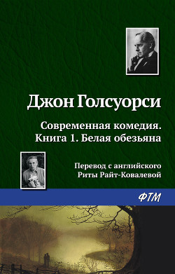 Книга Белая обезьяна