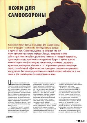 Книга Ножи для самообороны