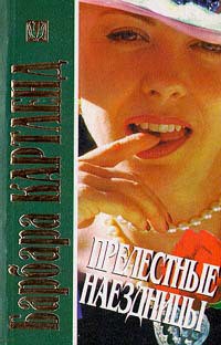 Книга Прелестные наездницы