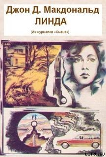Книга Линда