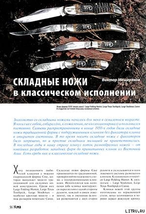 Книга Складные ножи в классическом исполнении
