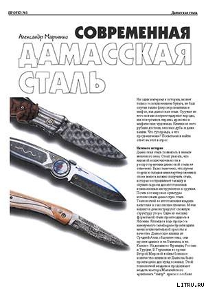 Книга Современная дамасская сталь